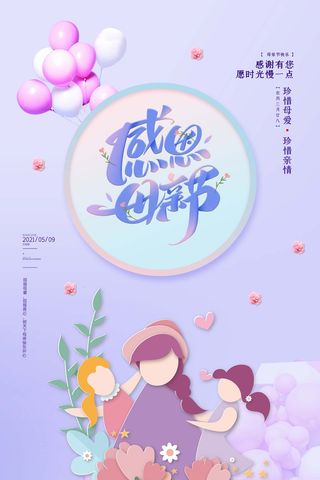 母亲节 母亲节展板