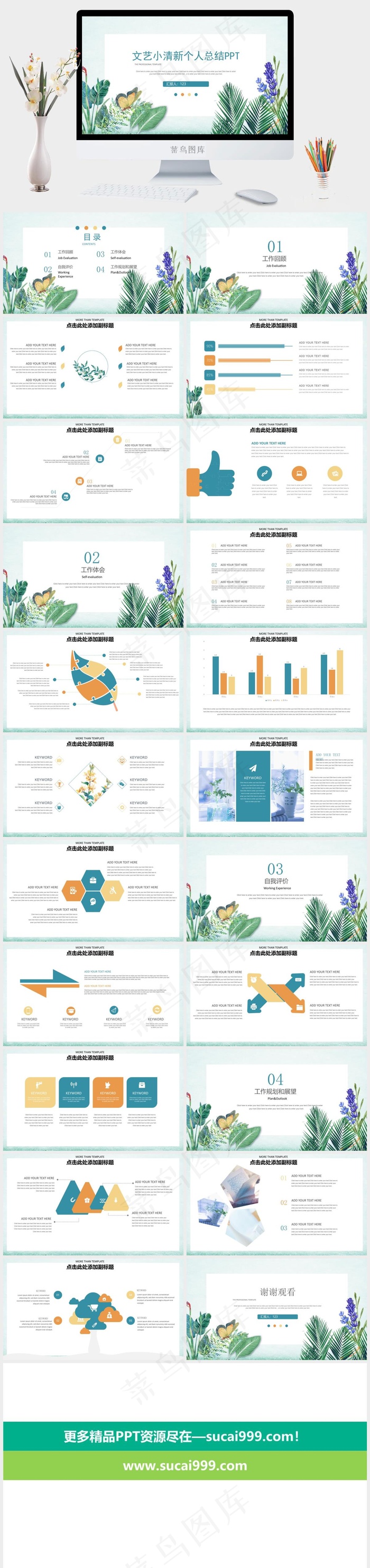 植物藤蔓花卉文艺小清新个人总结ppt模板