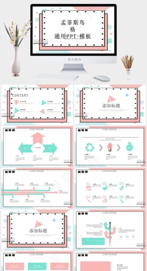 菲斯风格高档创意几何PPT模板预览图