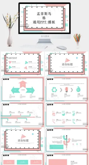 菲斯风格高档创意几何PPT模板预览图