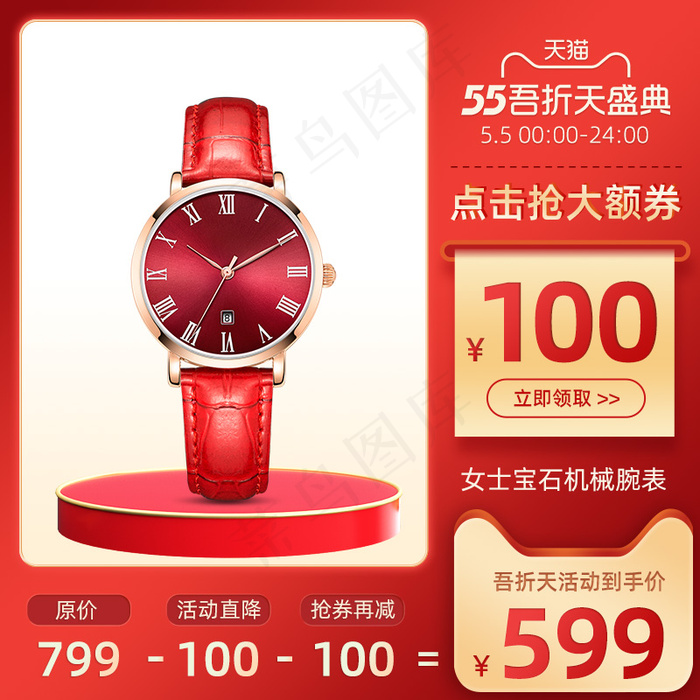 吾折天红色节日手表配饰主图模板