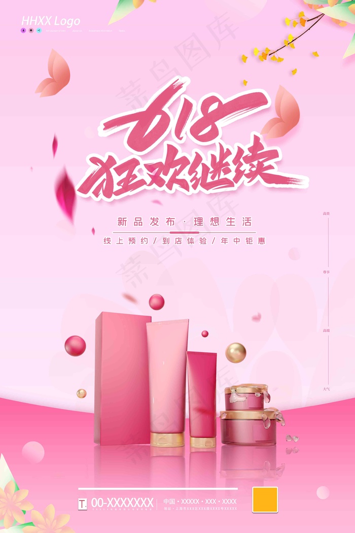 电商海报 电商活动 618