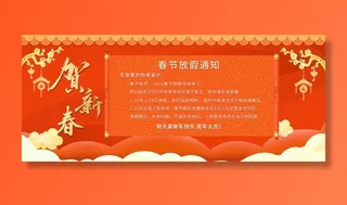 虎年新年春节放假通知海报模板ps公司店铺banner设计psd素材.