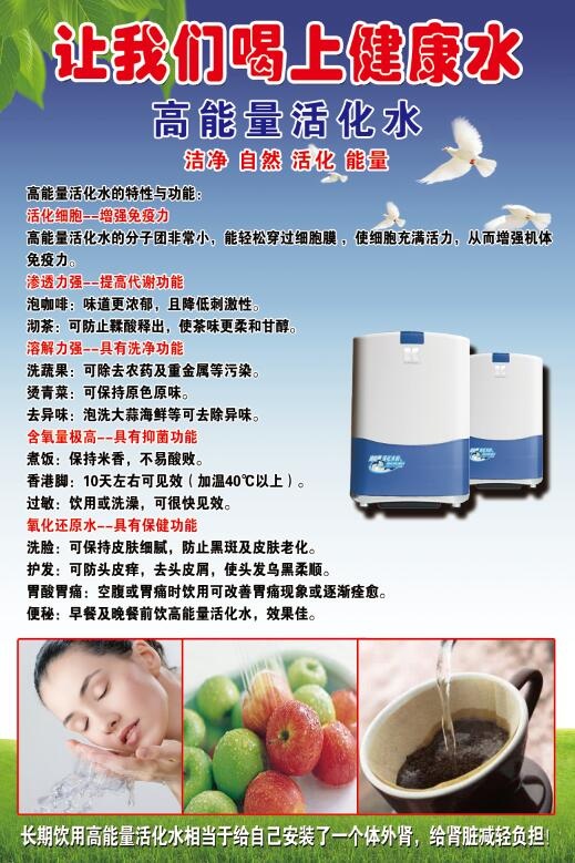 饮水机海报psd模版下载