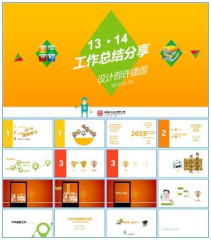 设计部工作总结报告与14年工作计划ppt模板预览图