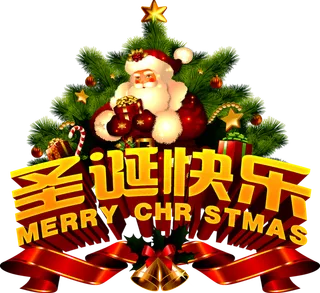 圣诞节元素高清PNG免抠图片