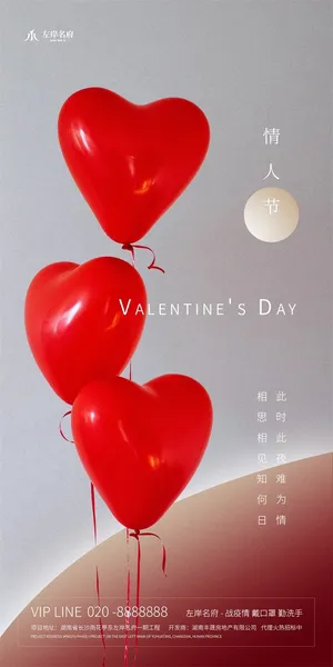 情人节海报粉色海报情人节快乐520爱情214