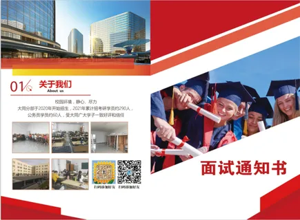 面试通知书两折页红色系研究生