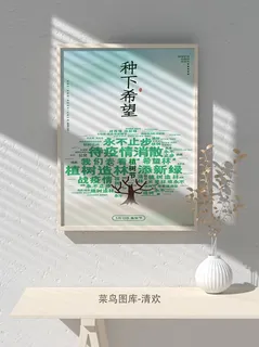 低碳植树节绿色小清新春天环境保护公益宣传海报