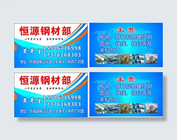 钢材部名片设计源文件cdr卡片模版cdr矢量模版下载