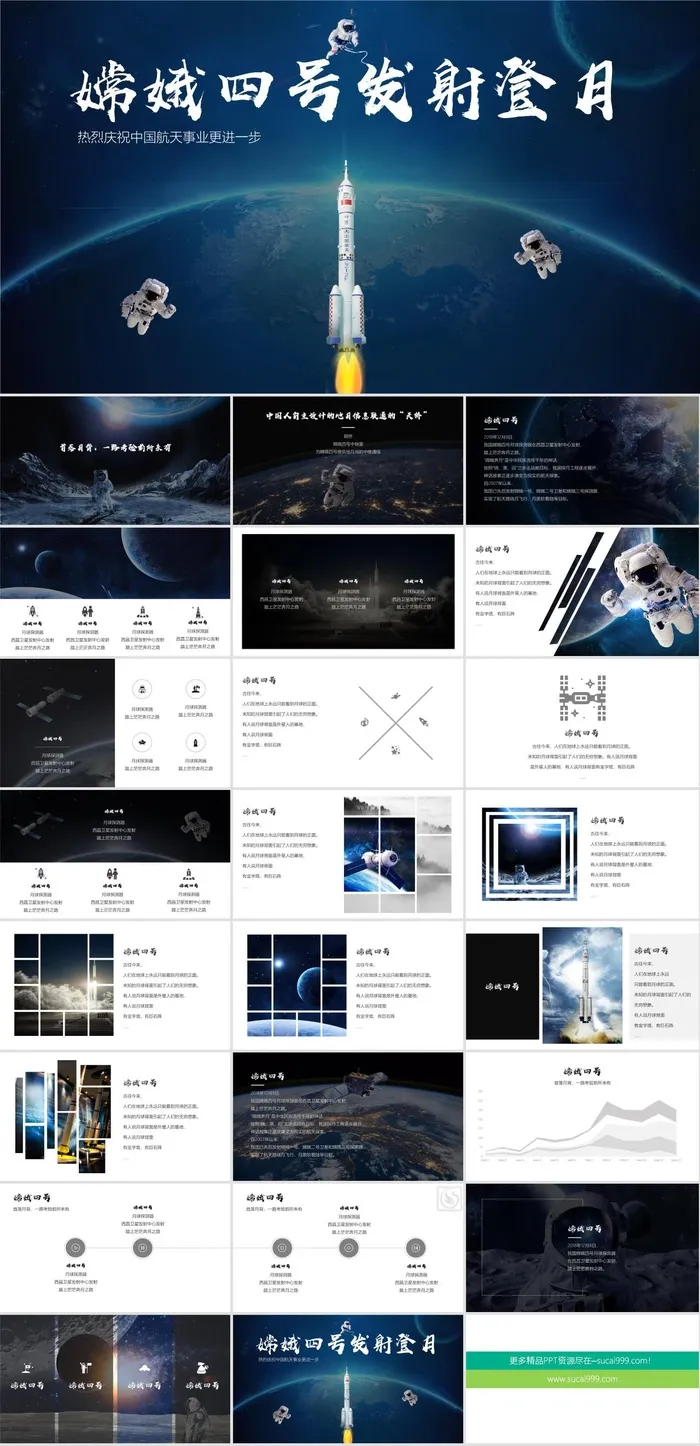 航天科技探索宇宙太空PPT模板ppt模版
