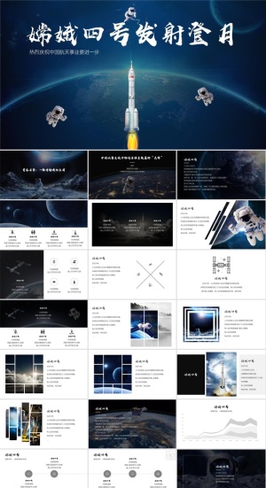 航天科技探索宇宙太空PPT模板ppt模版预览图
