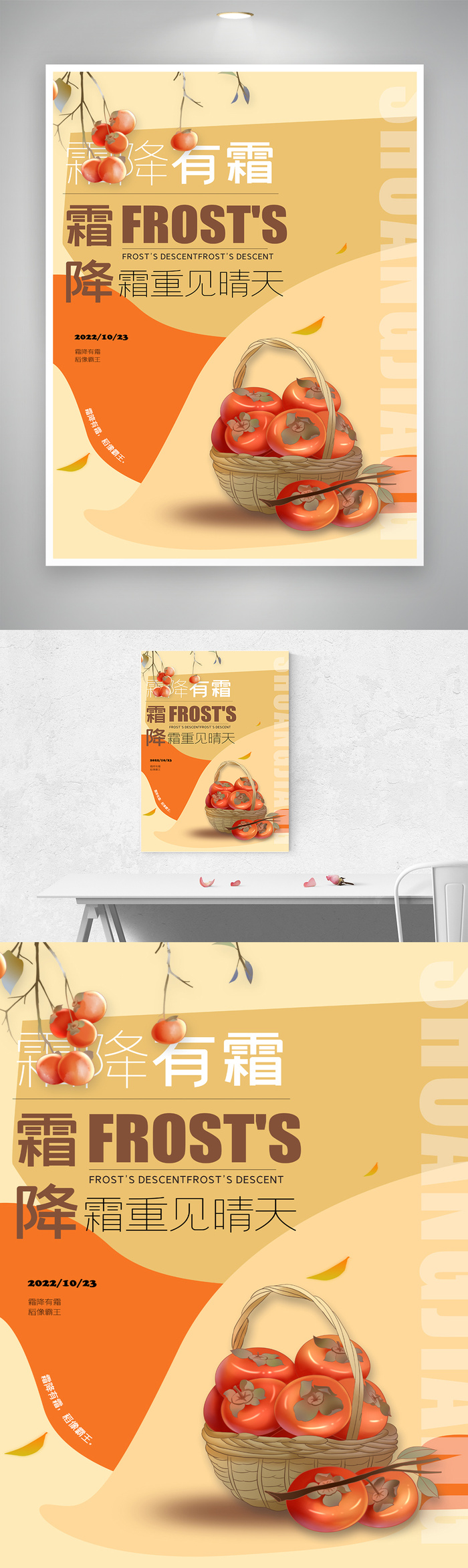 传统霜降促销海报素材