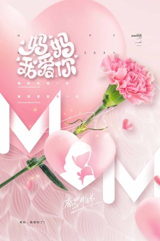母亲节 母亲节海报图片
