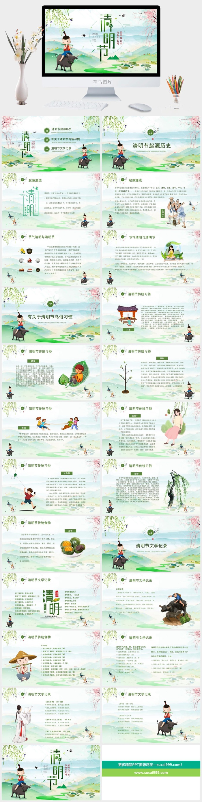 清明节习俗介绍PPT模板