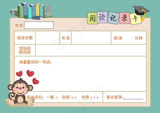 温馨 阅读记录卡