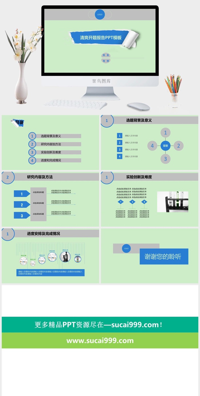 清爽课题开题报告PPT模板