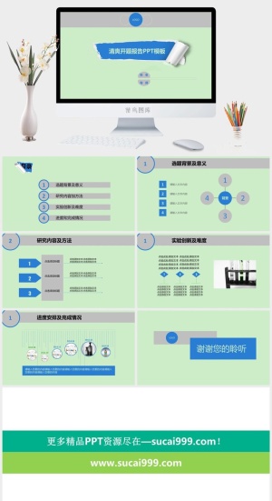 清爽课题开题报告PPT模板