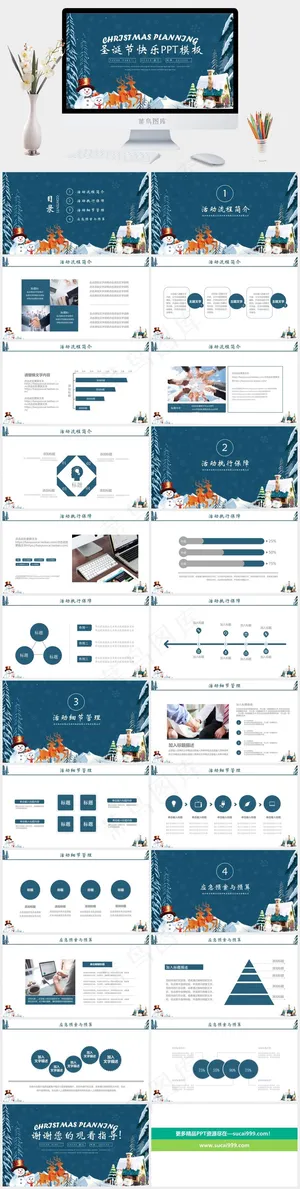 圣诞节PPT模板ppt模版