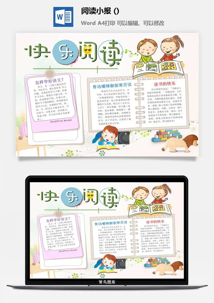 快乐阅读小报手抄报