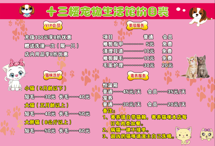 宠物洗澡美容价目表宠物诊所海报宠物价格表