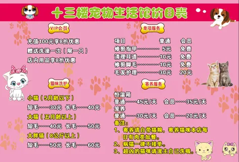 宠物洗澡美容价目表宠物诊所海报宠物价格表 宠物洗澡美容价目表宠物诊所海报宠物价格表