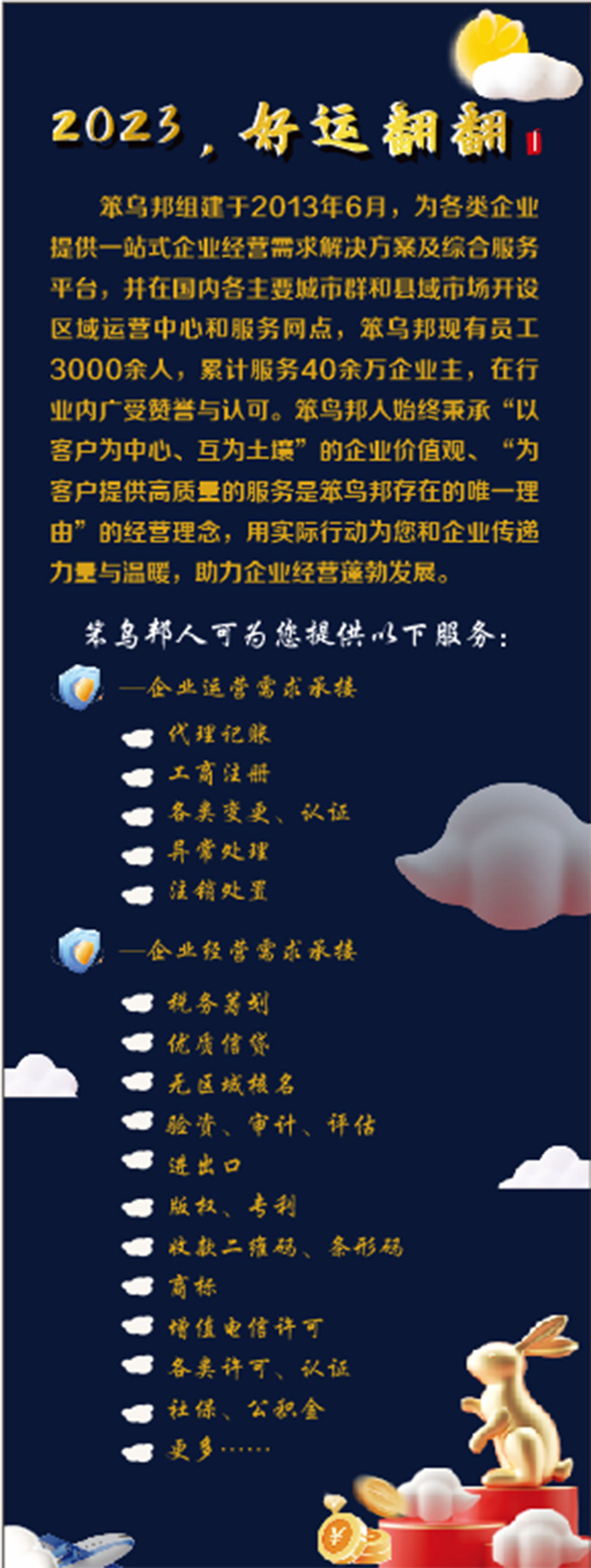 金融 会计 企业 好运 展架cdr矢量模版下载