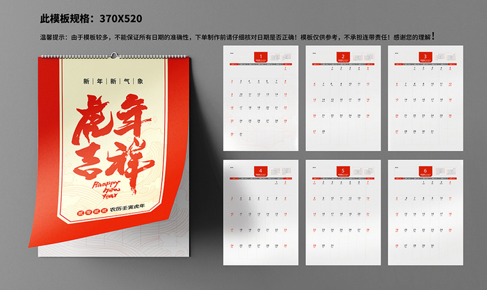 挂历日历台历设计模版