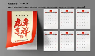 挂历日历台历设计模版