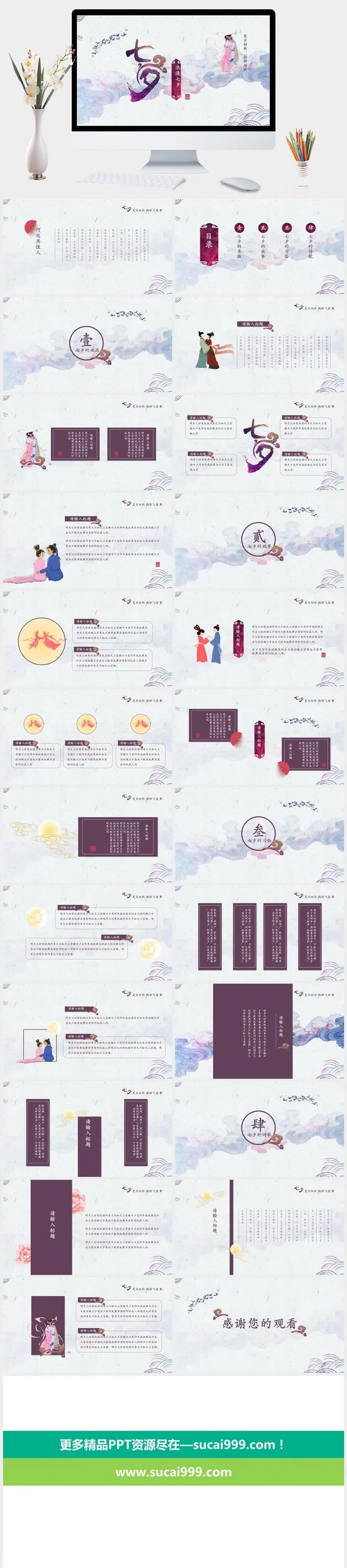 淡雅紫色中国风浪漫七夕节PPT模板