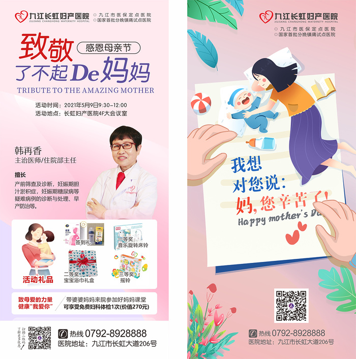 母亲节海报cdr矢量模版下载