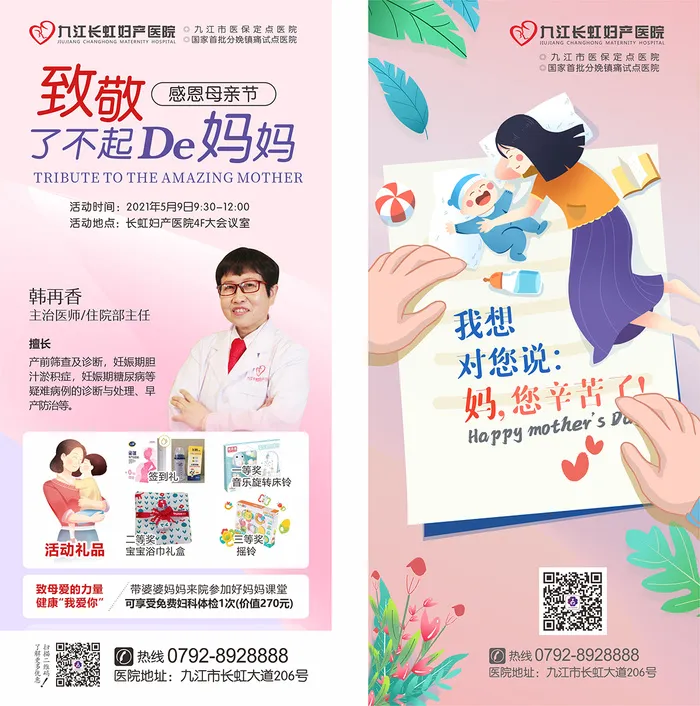 母亲节海报cdr矢量模版下载