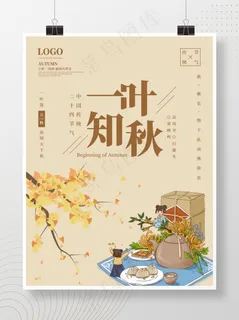 立秋节气宣传海报茶茶壶古风海报节气节气宣传