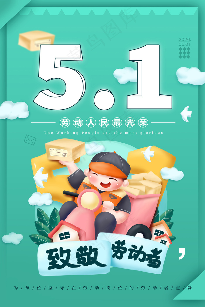 五一劳动节创意促销海报psd模版下载