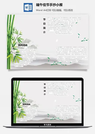 端午佳节手抄小报