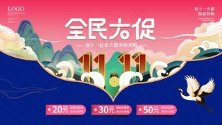 2021淘宝天猫双十一横板海报模板