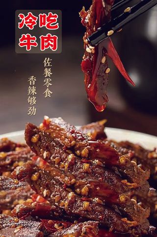 冷吃牛肉美食图片海报