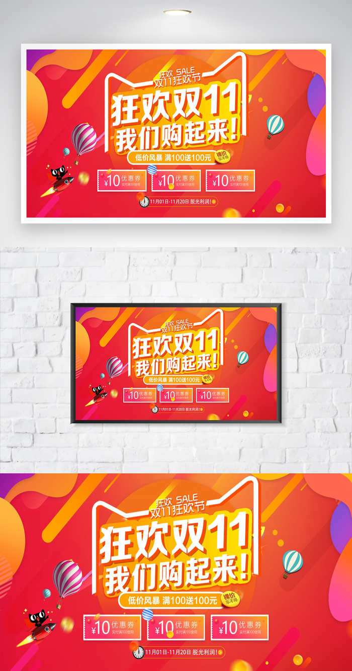 简约双十一营销展板图片psd模版下载