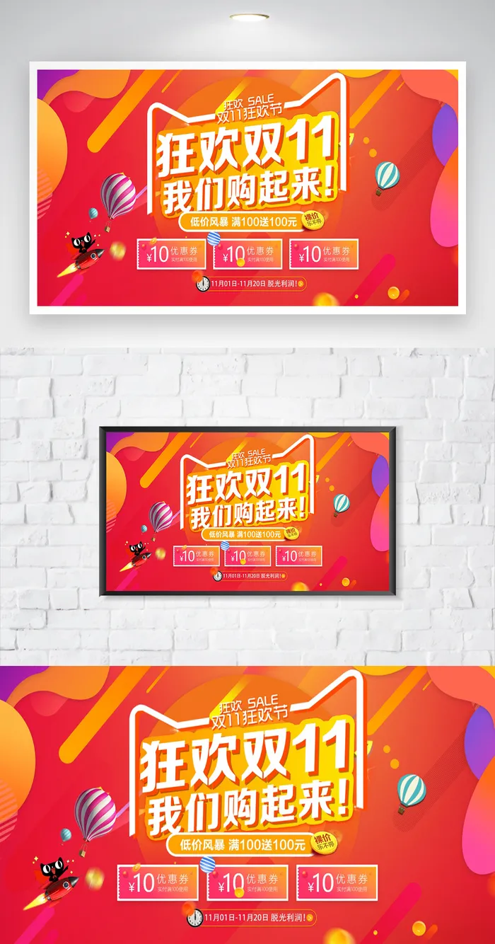 简约双十一营销展板图片psd模版下载