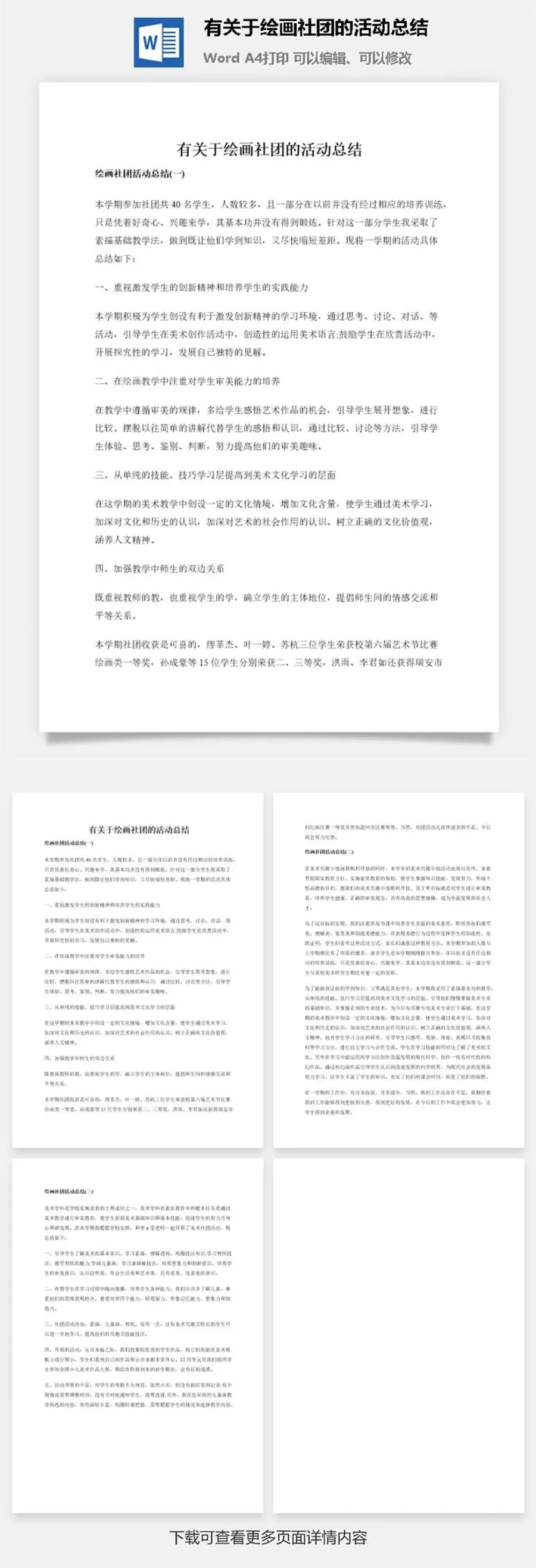 有关于绘画社团的活动总结