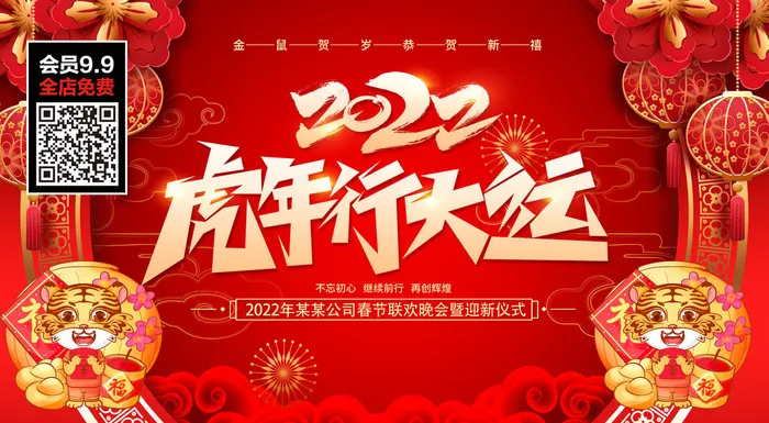 虎年大吉2022虎年海报虎年虎虎生威迎新年psd模版下载