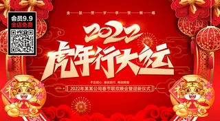 虎年大吉2022虎年海报虎年虎虎生威迎新年