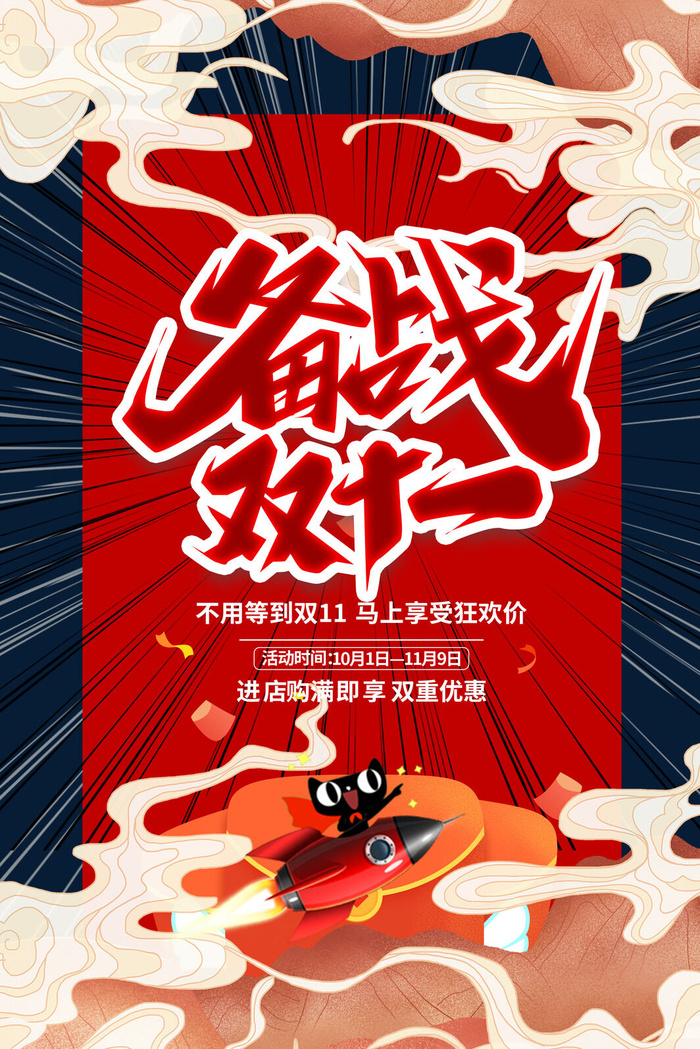 双十一商场天猫淘宝双11双12预热宣传海报设计psd素材模板