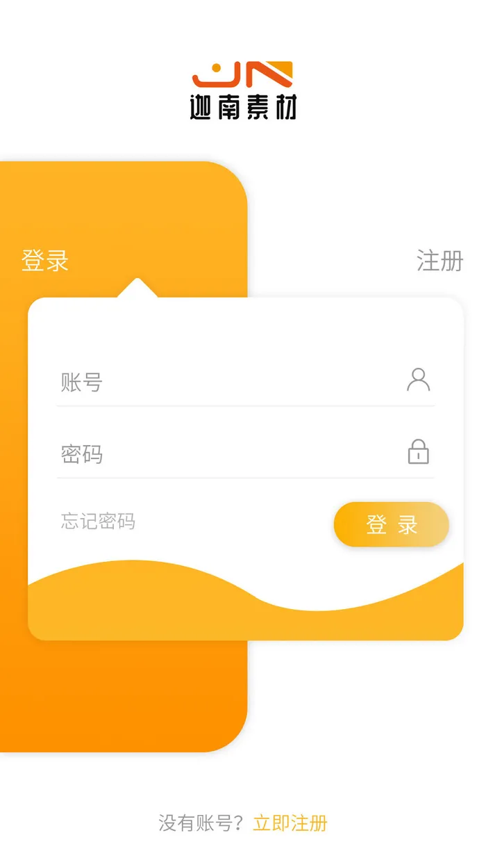 手机移动端软件程序APP登录注册UI界面PSD分层设计素材模板源文件psd模版下载