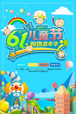 61儿童节