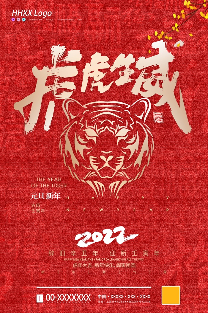 虎年 虎年主题图片psd模版下载