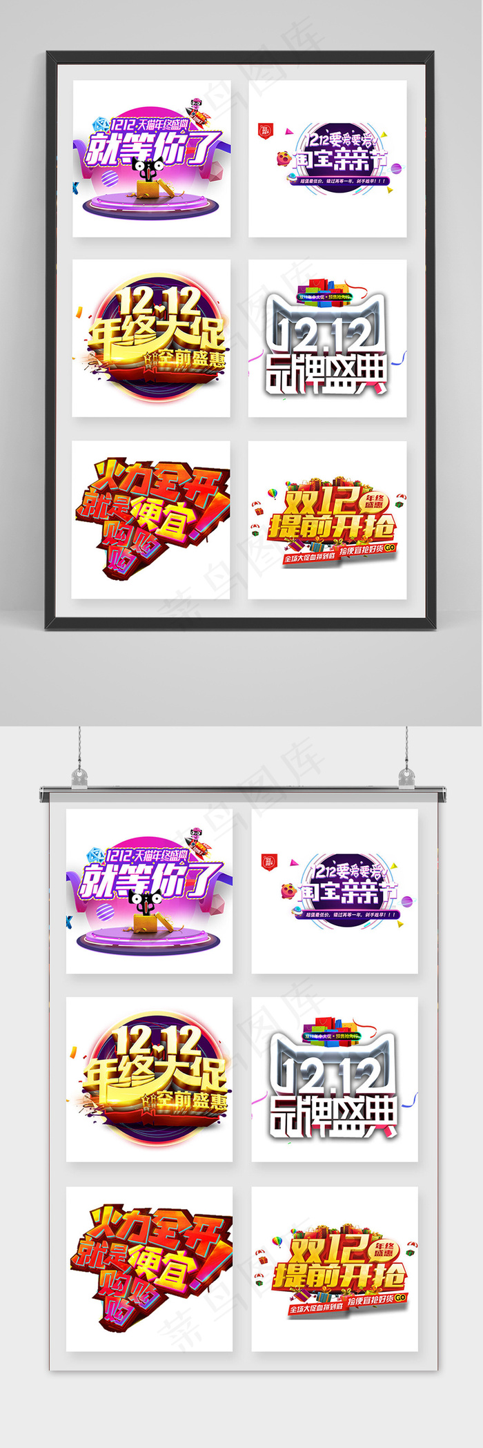 双十二促销banner元素字体psd模版下载