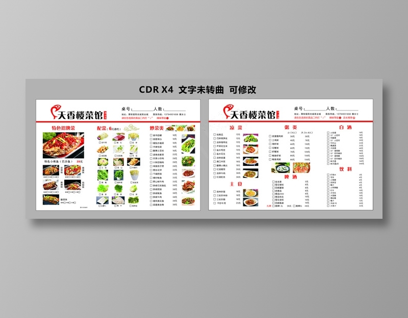 高档菜谱菜单cdr矢量模版下载