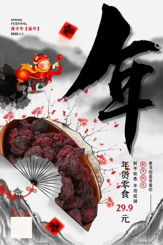 新年春节不打烊年货节海报宣传海报展板广告设计