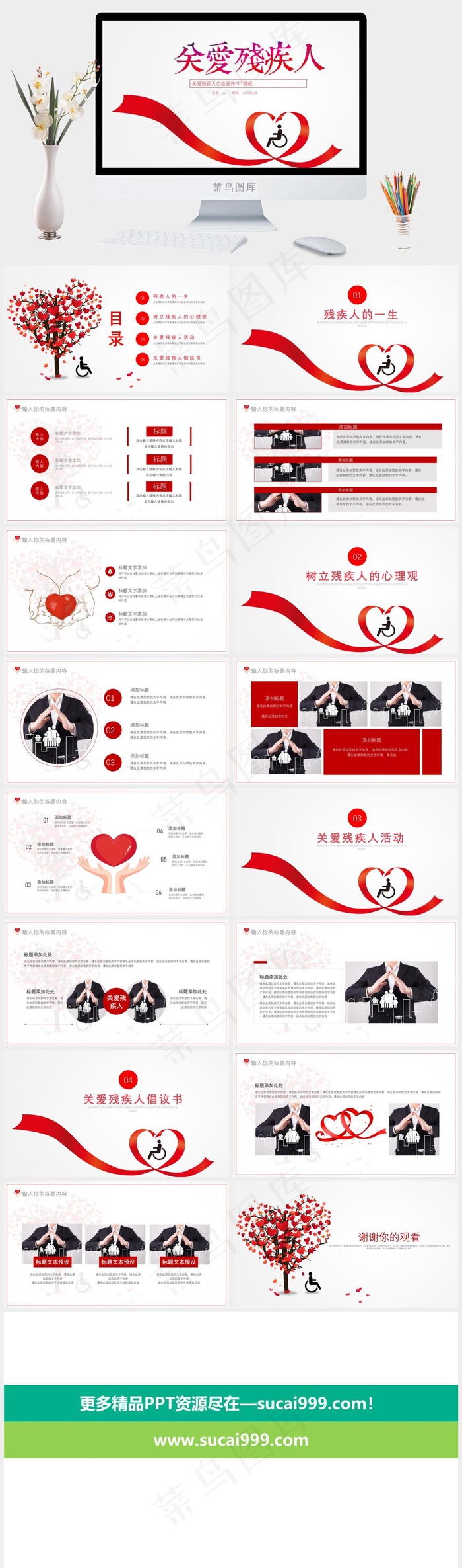 残联公益爱心奉献帮助关爱残疾人ppt模版